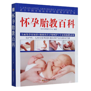 懷孕胎教百科