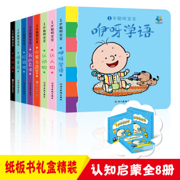 1歲聰明寶寶 1歲聰明寶寶