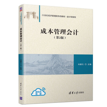 成本管理會計 成本管理會計