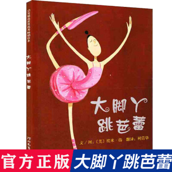 大腳丫跳芭蕾