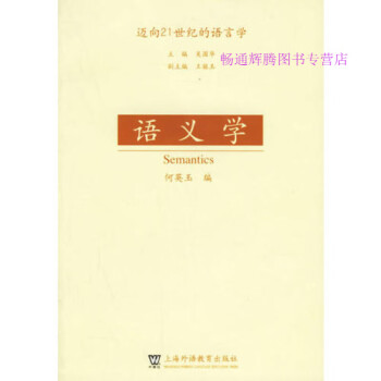 語義學何英玉 語義學何英玉