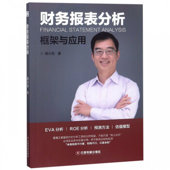財(cái)務(wù)報(bào)表分析