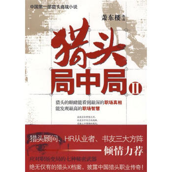 獵頭局中局Ⅱ