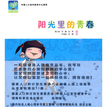 陽光里的青春