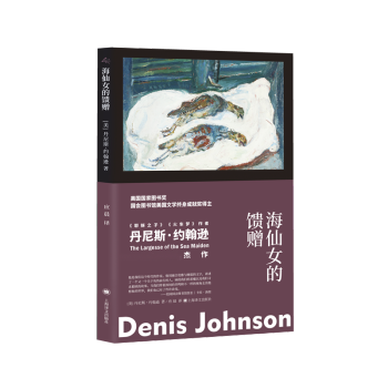 海仙女的饋贈(zèng)