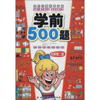 學前500題