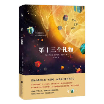 第十三個禮物
