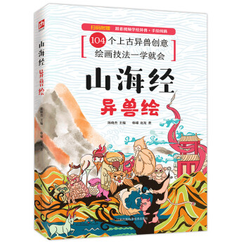 山海經異獸繪 山海經異獸繪