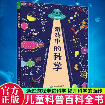 游戲中的科學 游戲中的科學