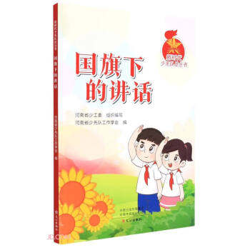 國旗下的講話 國旗下的講話