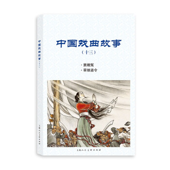 中國戲曲故事 中國戲曲故事