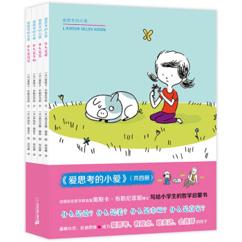 愛思考的小愛 愛思考的小愛