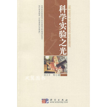 科學(xué)實驗之光 科學(xué)實驗之光