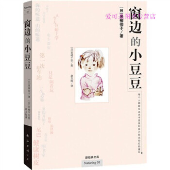 《窗邊的小豆豆》讀后感500字：小豆豆的奇妙世界，情感與成長的交織，一場關于童真與挑戰的深度探索！