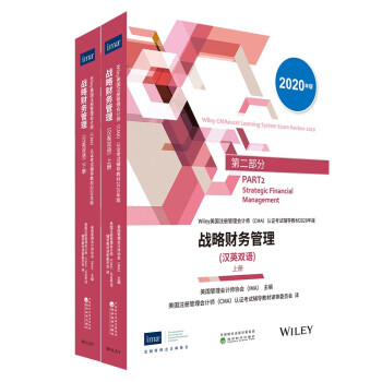 戰(zhàn)略財(cái)務(wù)管理 戰(zhàn)略財(cái)務(wù)管理