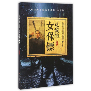 總統的女保鏢 總統的女保鏢