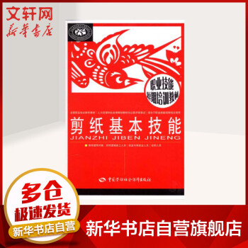 剪紙基本技能 剪紙基本技能