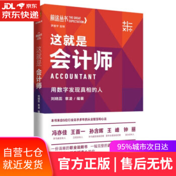 這就是會計師 這就是會計師