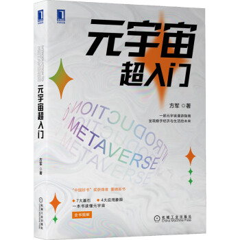 元宇宙超入門 元宇宙超入門