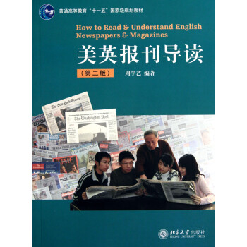 美英報刊導(dǎo)讀 美英報刊導(dǎo)讀