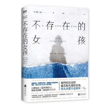 不存在的女孩 不存在的女孩