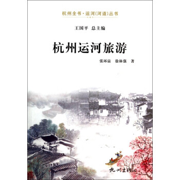 杭州運河旅游 杭州運河旅游