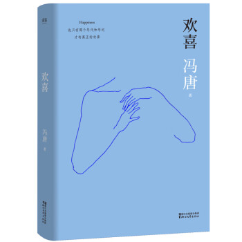 區域歡喜馮唐 區域歡喜馮唐