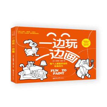 一邊玩一邊畫 一邊玩一邊畫