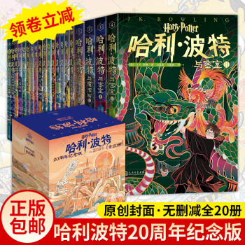 哈利波特全集 哈利波特全集