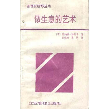 做生意的藝術