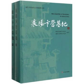 襄陽卞營墓地 襄陽卞營墓地