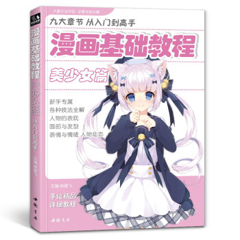 漫畫基礎教程 漫畫基礎教程