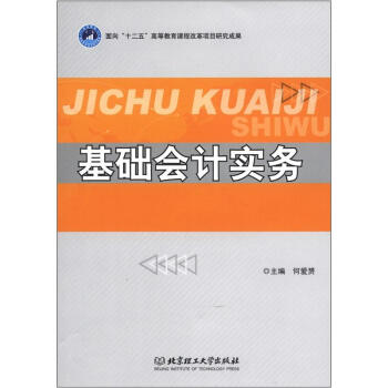 基礎會計實務 基礎會計實務