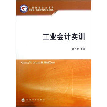 工業會計實訓 工業會計實訓