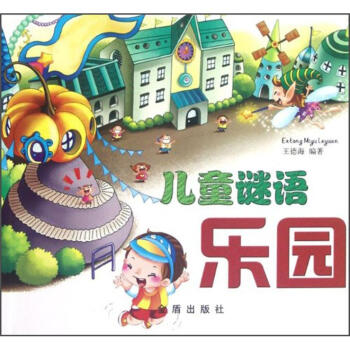 兒童謎語樂園 兒童謎語樂園