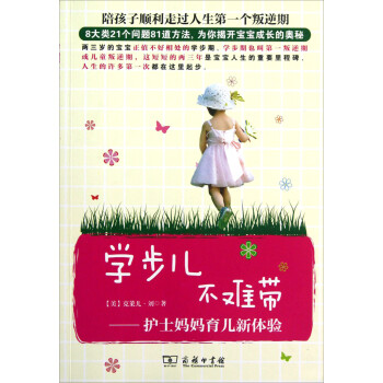 學(xué)步兒不難帶 學(xué)步兒不難帶