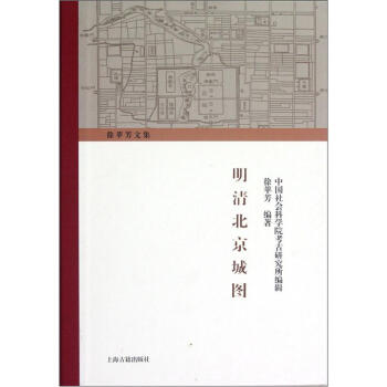 明清北京城圖 明清北京城圖