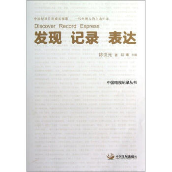 發現記錄表達 發現記錄表達