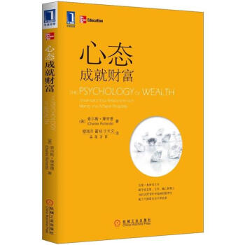 心態(tài)成就財富 心態(tài)成就財富