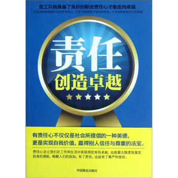 責任創造卓越 責任創造卓越