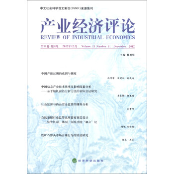 產業經濟評論 產業經濟評論