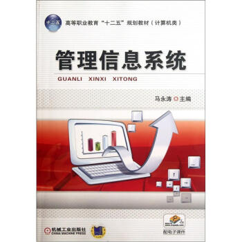 管理信息系統 管理信息系統