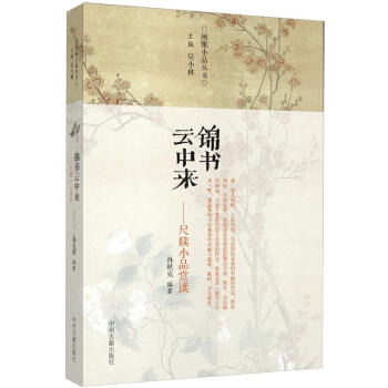 尺牘小品賞讀 尺牘小品賞讀