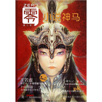 零:小說神馬 零:小說神馬