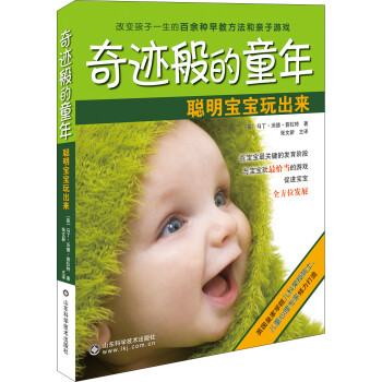 奇跡般的童年 奇跡般的童年
