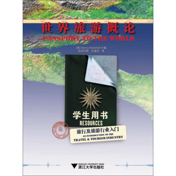世界旅游概論 世界旅游概論