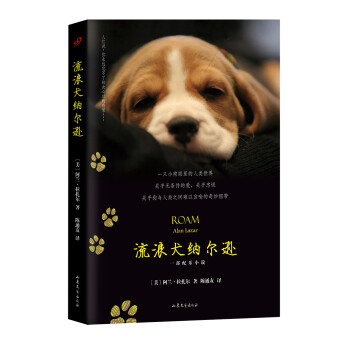 流浪犬納爾遜 流浪犬納爾遜