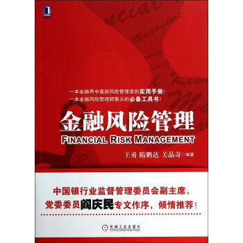 金融風險管理 金融風險管理