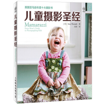兒童攝影圣經 兒童攝影圣經