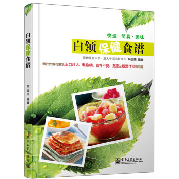 白領保健食譜 白領保健食譜